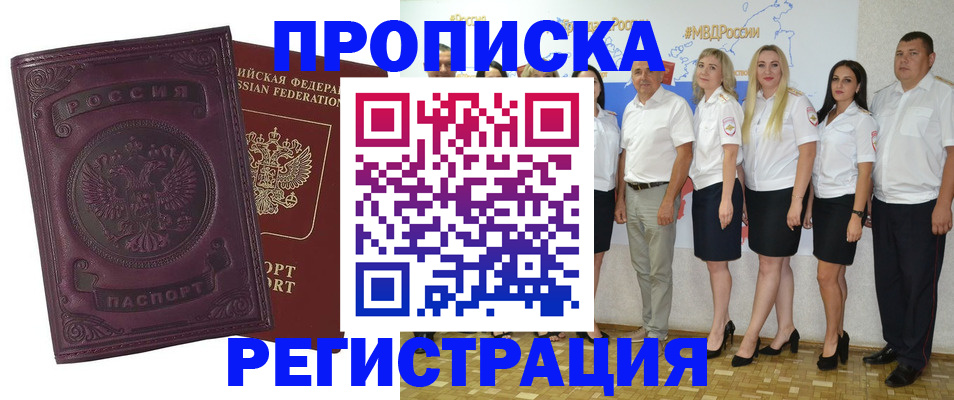 купить прописку в Кабардино-Балкарии